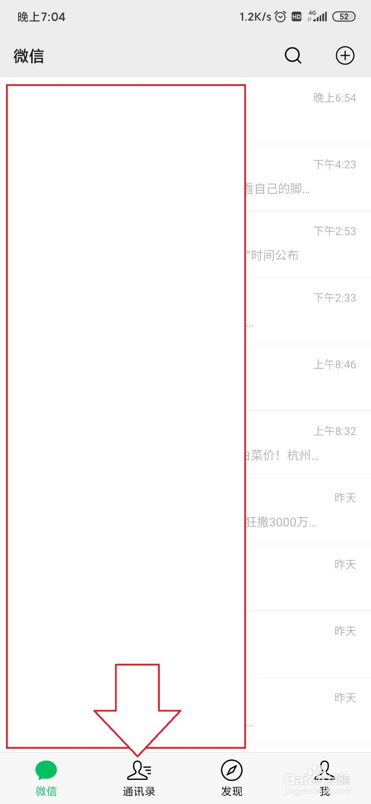 怎样修改微信朋友权限为仅聊天