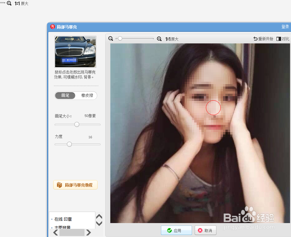 美图秀秀怎么给图片添加马赛克？