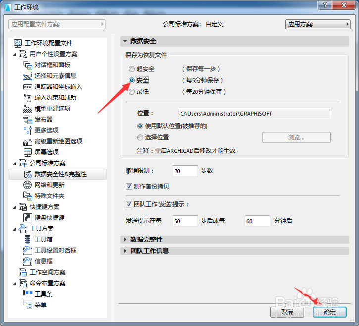 ARCHICAD 22怎么设置保存为恢复文件安全