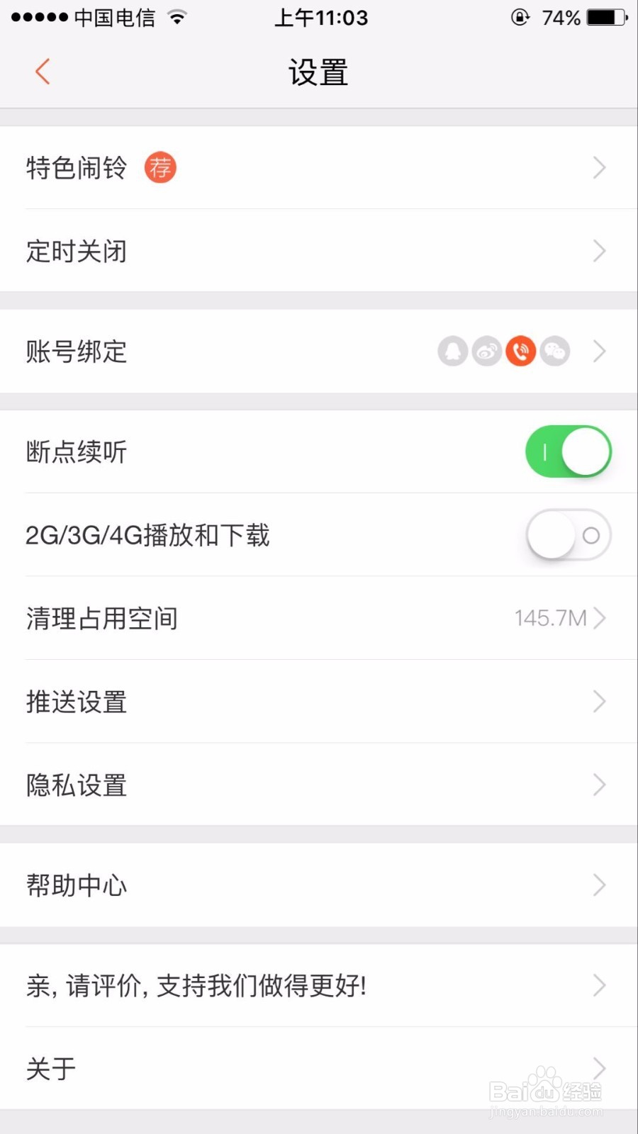 喜马拉雅如何开启定时关闭功能