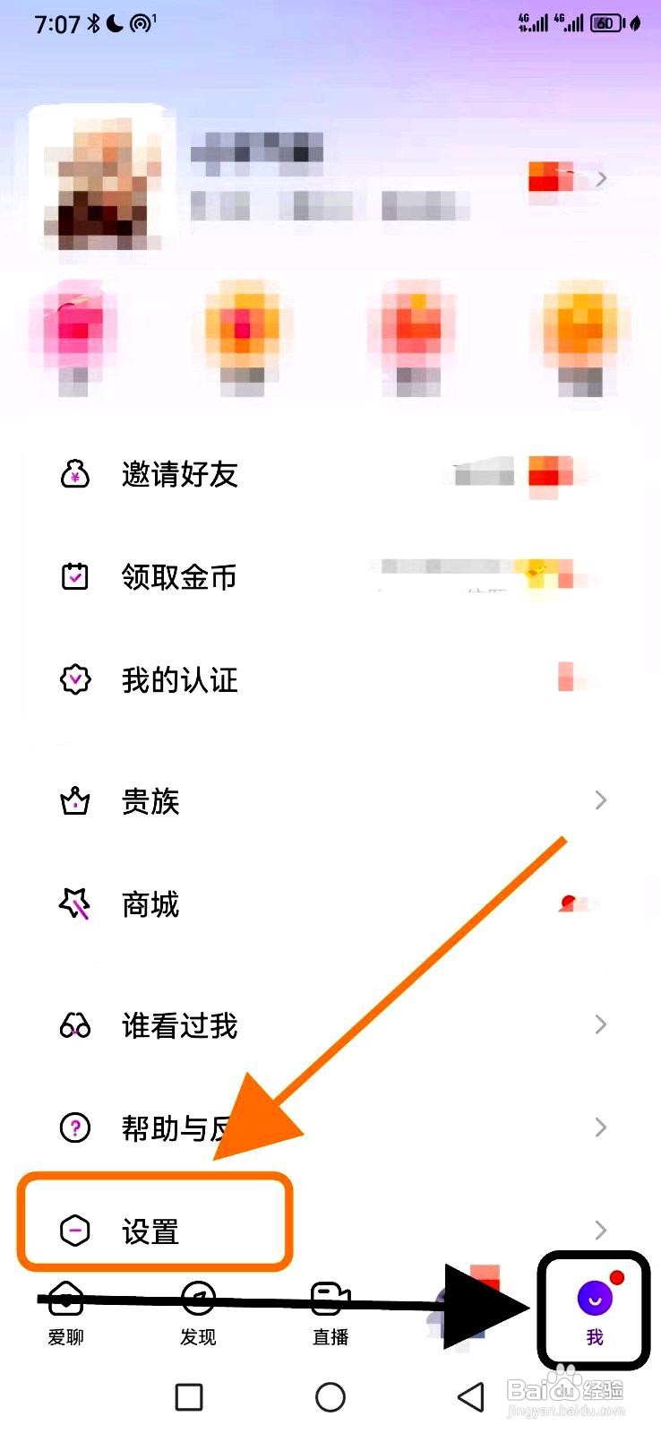 爱聊app关闭站外消息提醒的方法