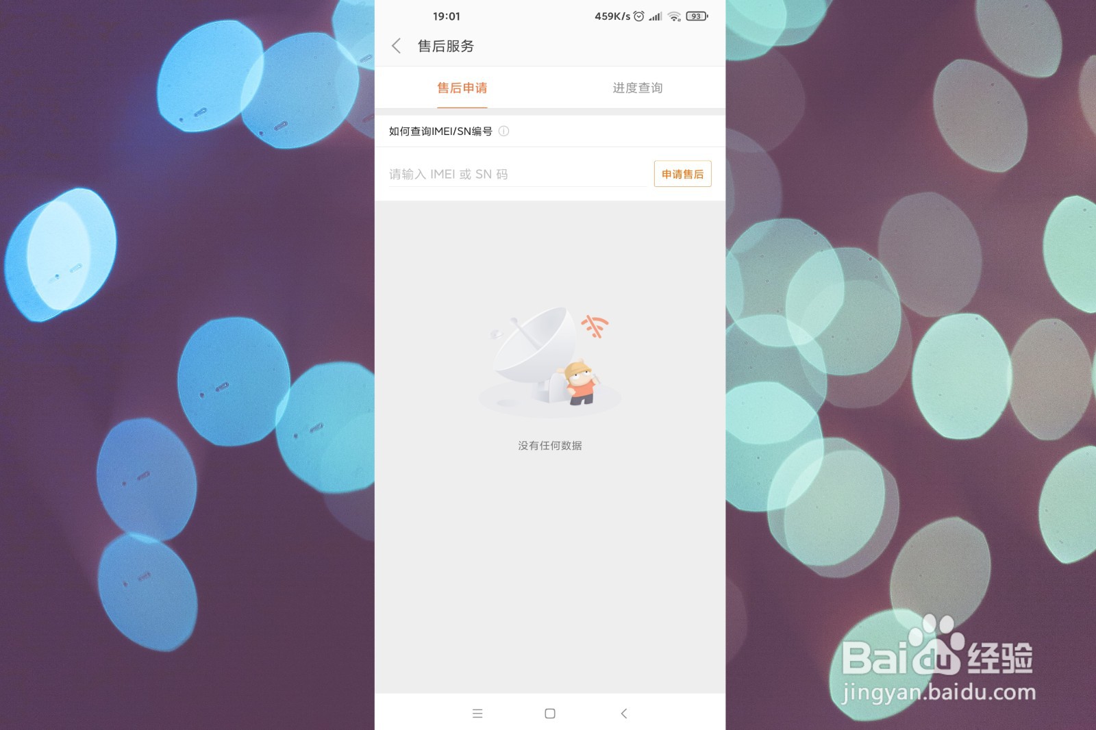 小米激活与未激活区别