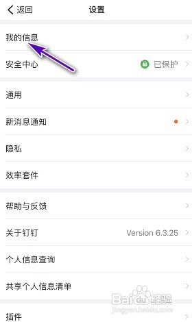 钉钉怎么设置性别