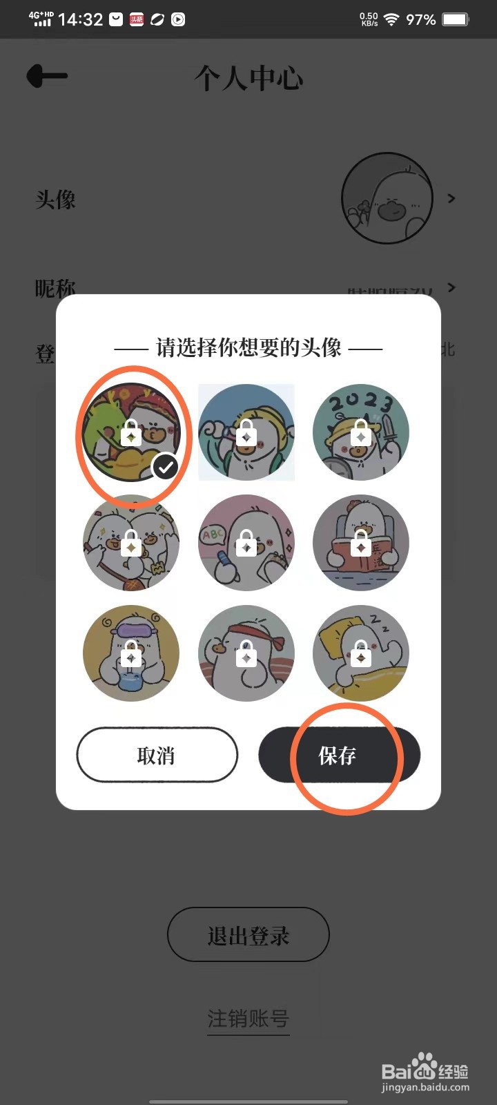 我要做计划软件怎么更换头像