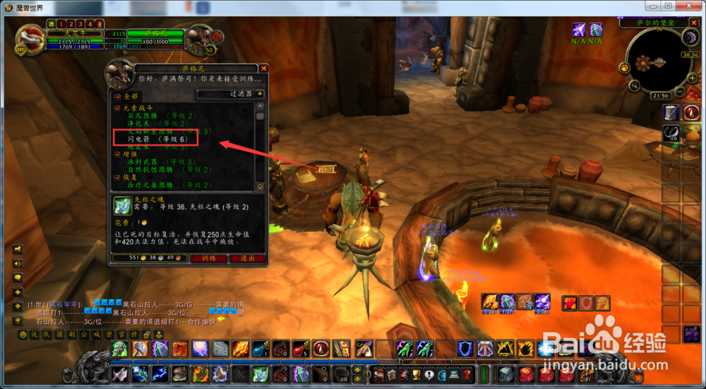 魔兽世界怀旧服萨满怎么学习6级闪电箭