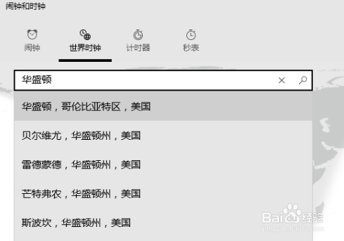 win10系统怎样显示时间各地的时间