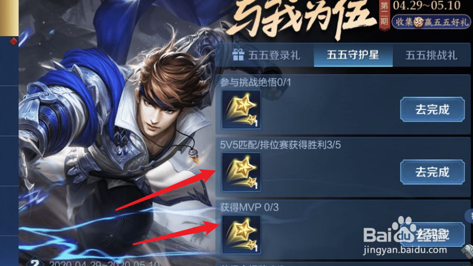 王者荣耀五五守护星怎么得