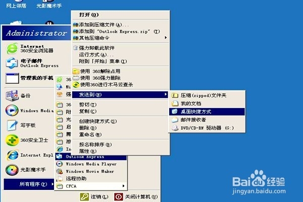 怎样把Outlook Express发送到桌面