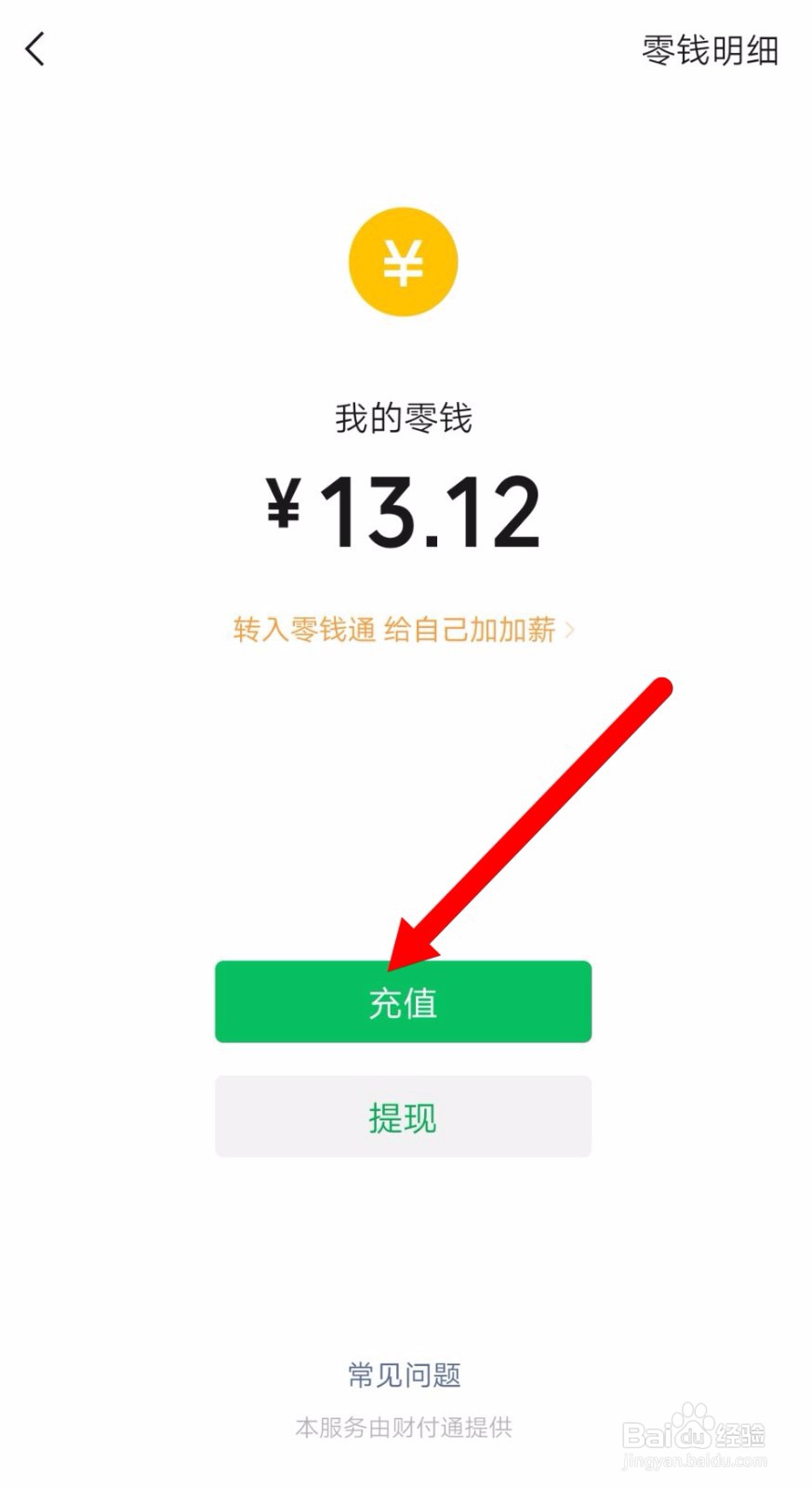 微信余额1000图片零钱图片