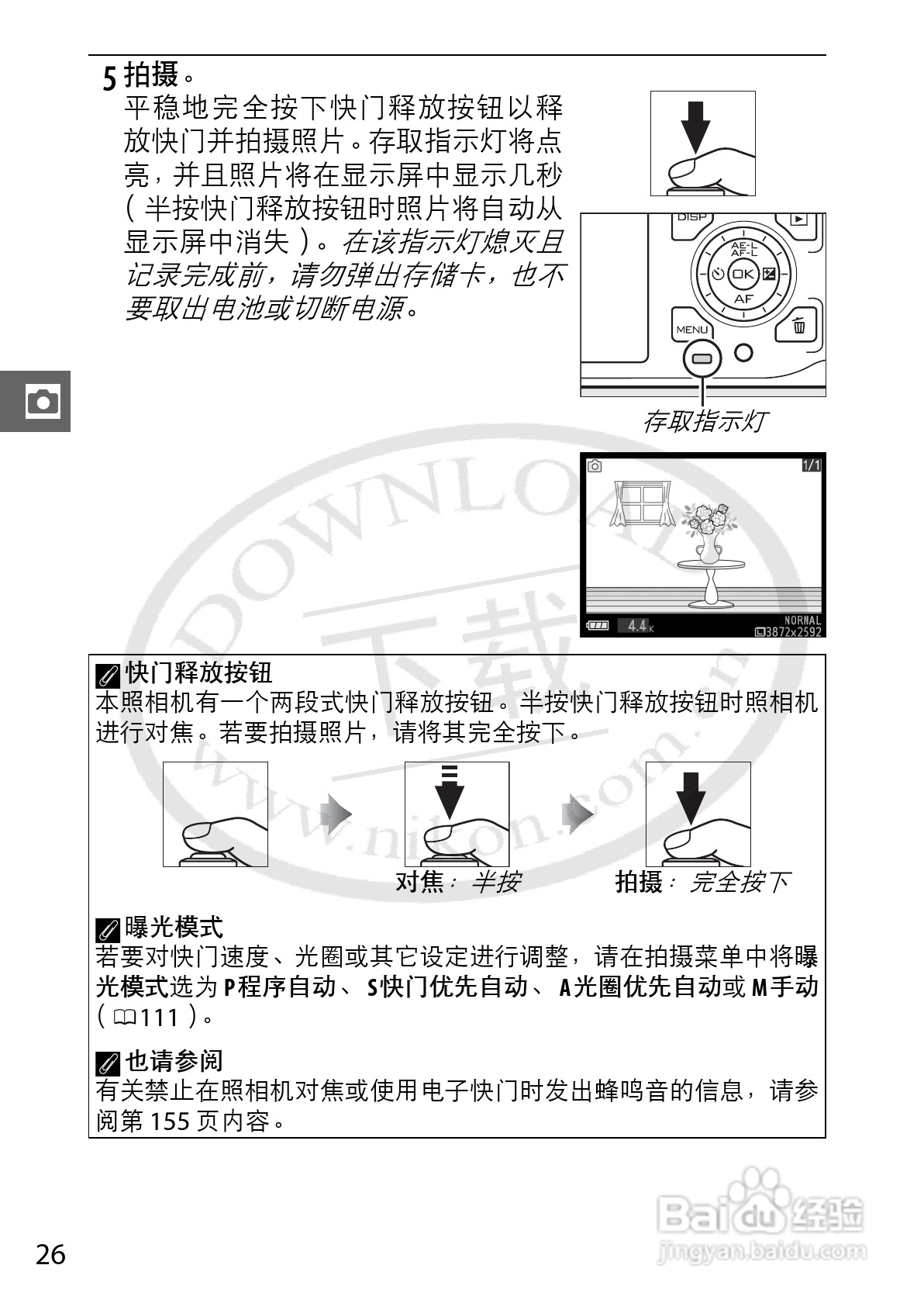 尼康Nikon 1 V1数码相机使用说明书:[5]