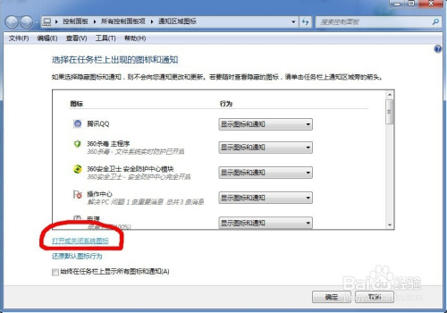 Windows7音量图标消失如何恢复 百度经验