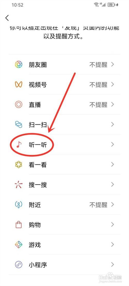 微信听一听如何关闭