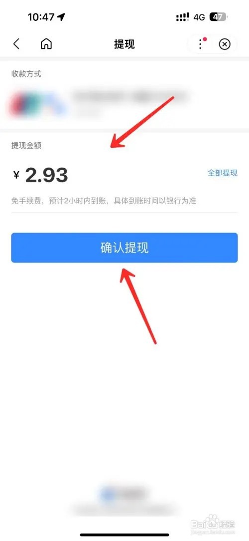 百度余额如何提现