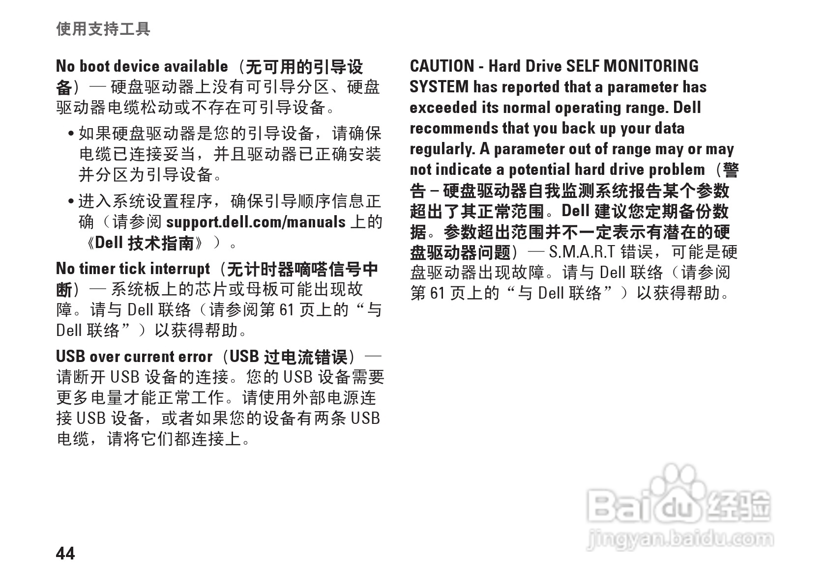 DELL Inspiron One 19T (Touch)笔记本电脑说明书:[5]