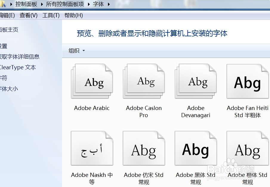 windows 7如何安装字体