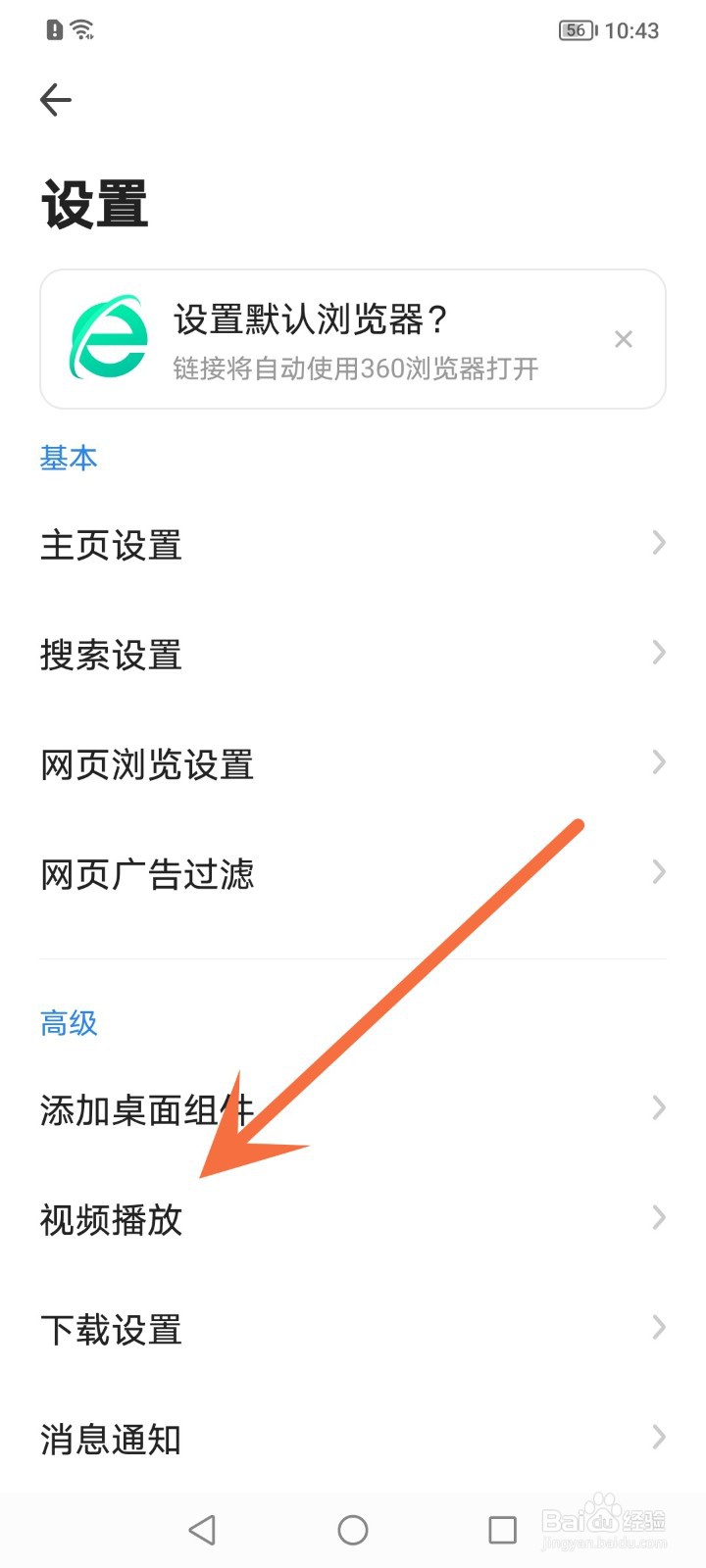 怎么切换360手机浏览器播放器