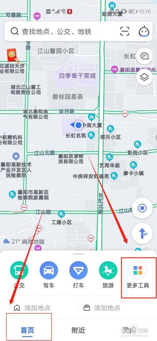 高德地图首页工具栏怎么设置