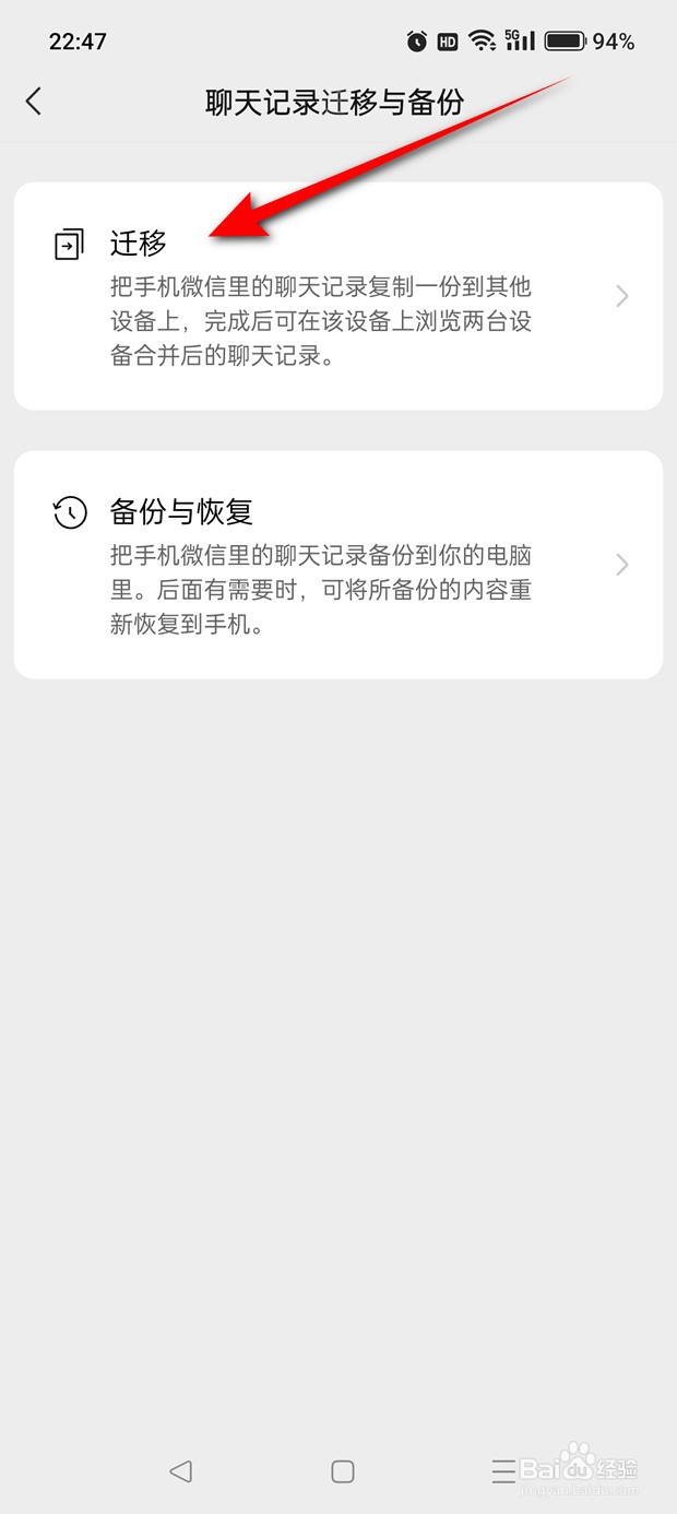 怎么将微信聊天记录迁移到电脑微信