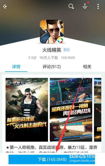 火线精英应用宝独家首发下载
