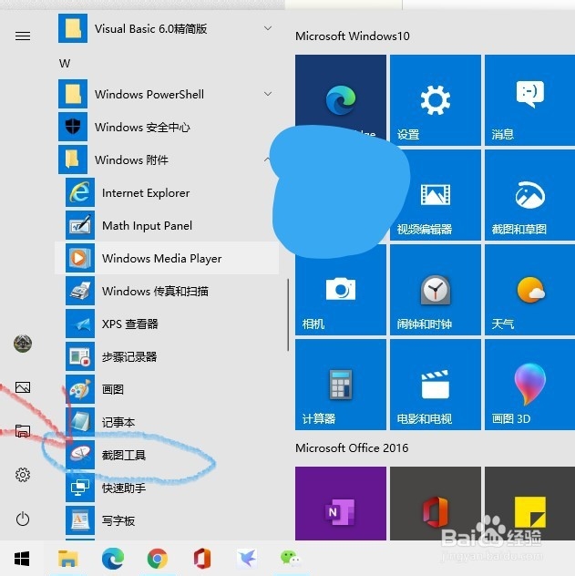 如何进行电脑快速接截屏