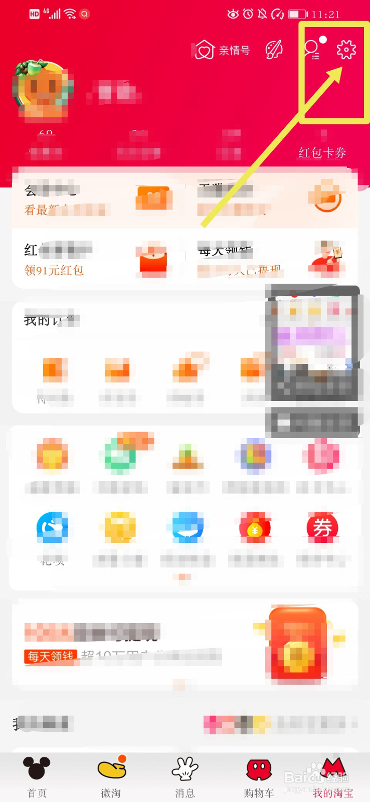 淘宝如何修改手机号码