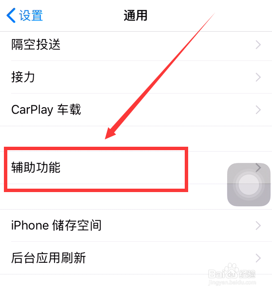 苹果手机怎么设置轻点两下截屏？