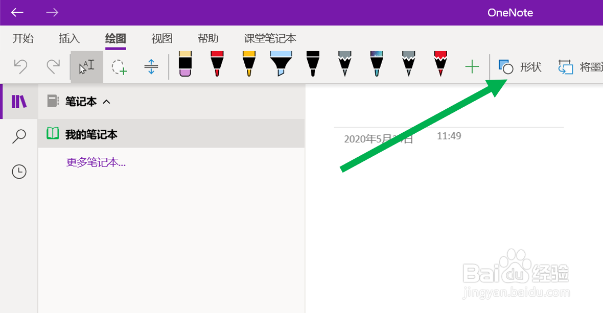 在OneNote(UWP版)中添加平面直角坐标系