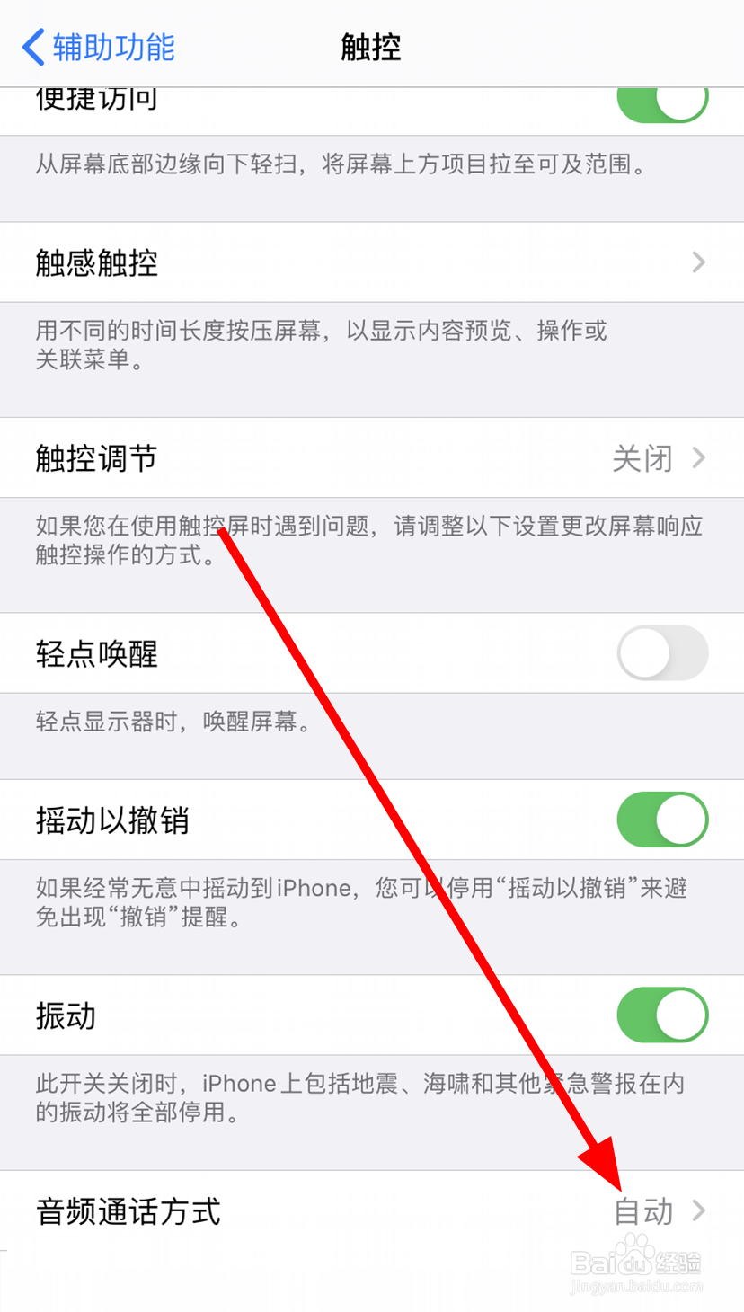 iPhone11中怎么关闭自动接听通话的功能