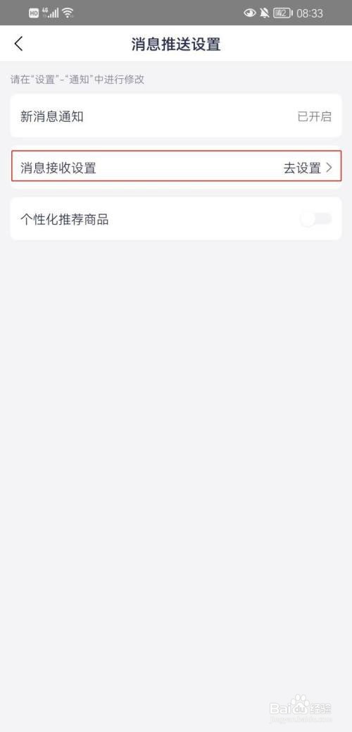 1药网怎么开启订单信息通知?