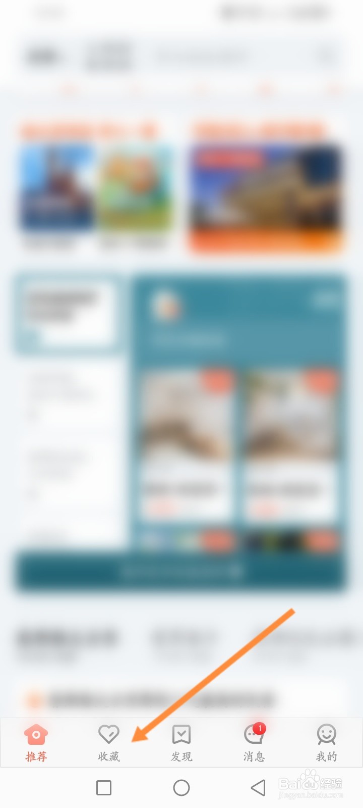 木鸟民宿软件怎么查看历史浏览记录