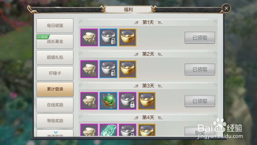 轩辕剑online如何领取福利