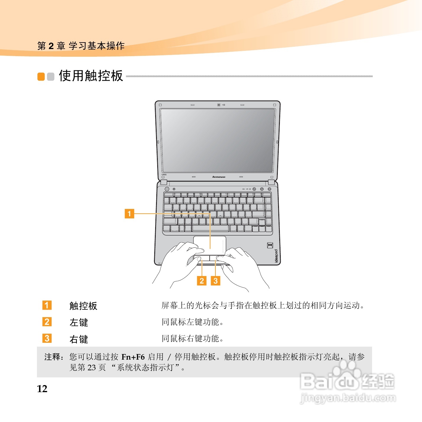 联想笔记本电脑U455型说明书:[3]