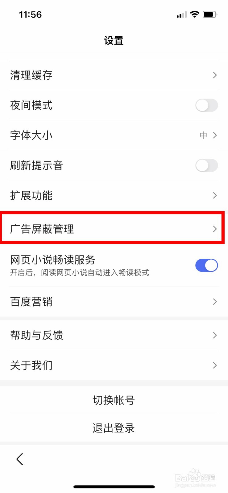 手机百度如何关闭开屏摇一摇广告展现