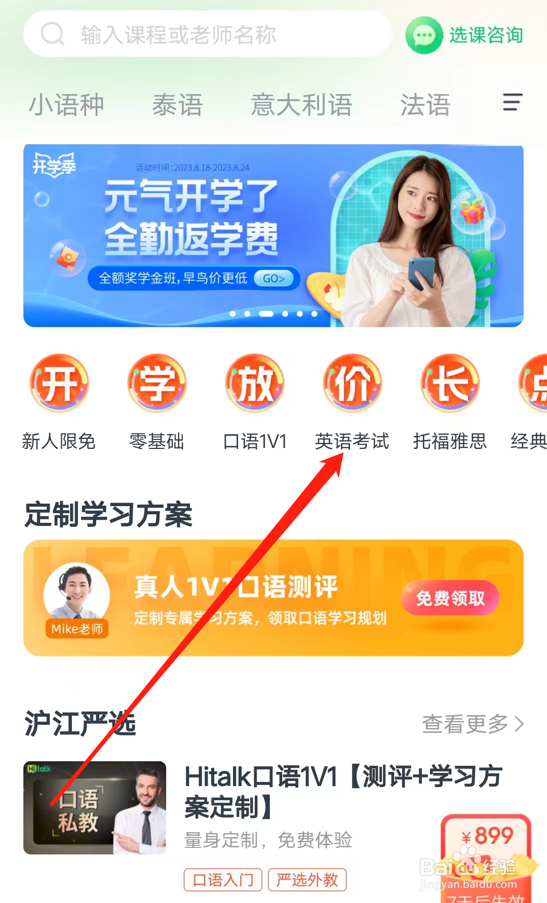 沪江网校如何查看英语考试