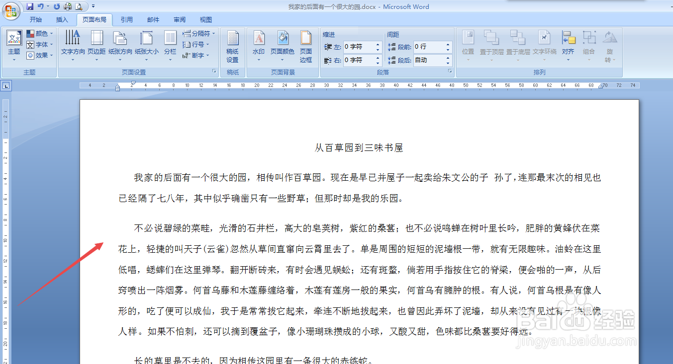 Word里面怎么设置页面格式为横纵向