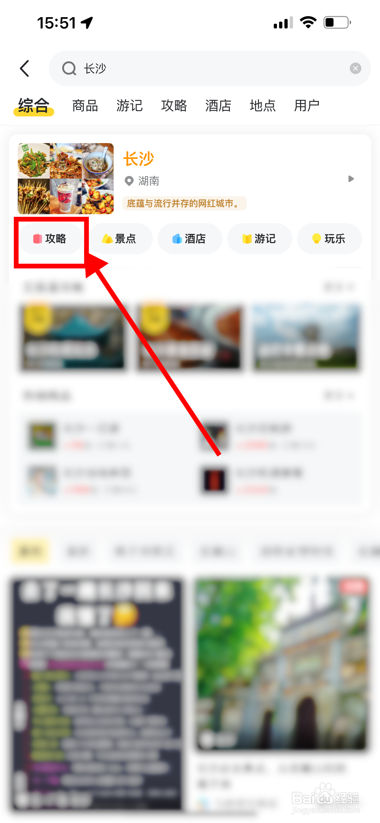 去长沙玩如何做攻略