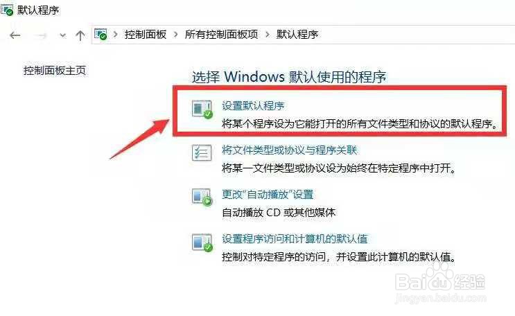 win10设置默认图片打开方式