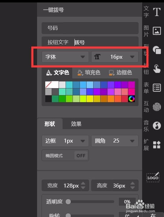 兔展怎样给场景添加一键拨号按钮