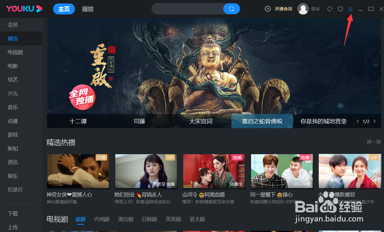 优酷怎么关闭自动连播