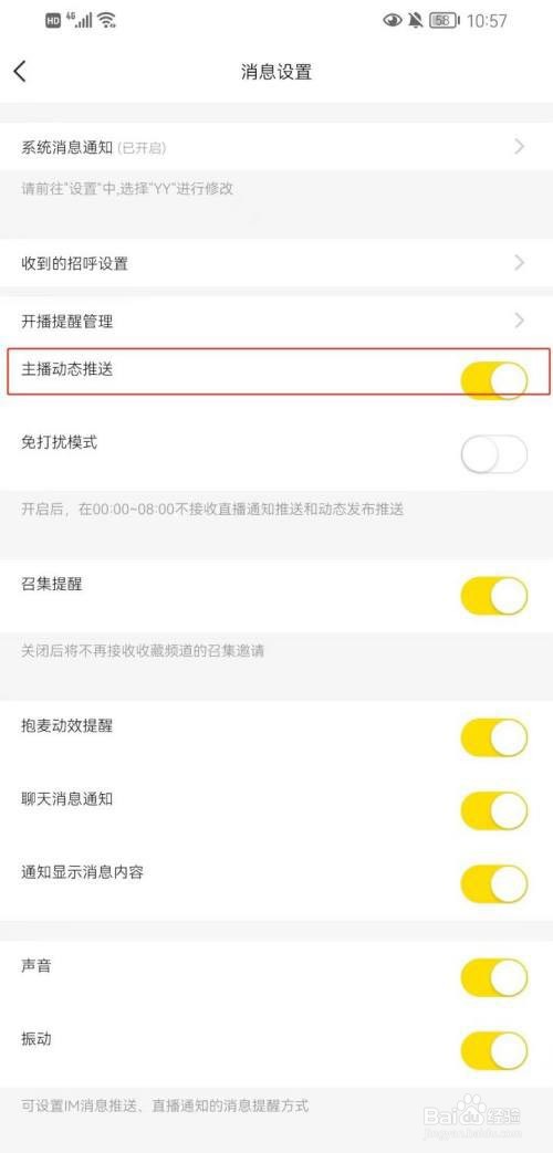 YY语音如何开启主播动态推送?