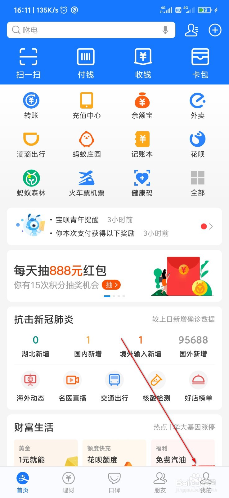花呗怎么一次性还款