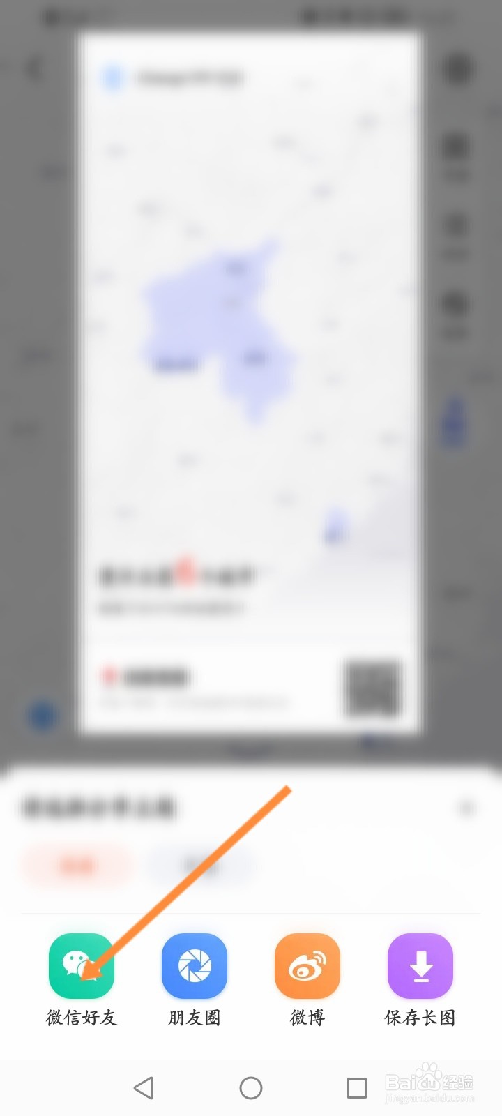 百度地图足迹怎么分享给好友