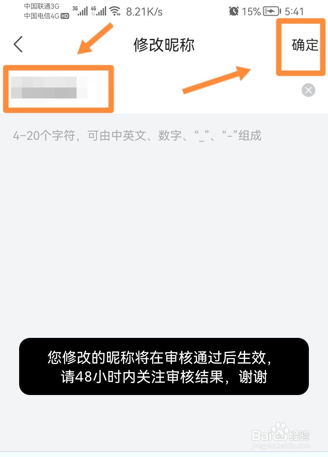 京东极速版怎样修改昵称