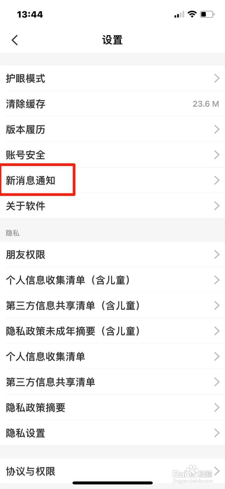 智慧中小学有新消息不通知怎么设置