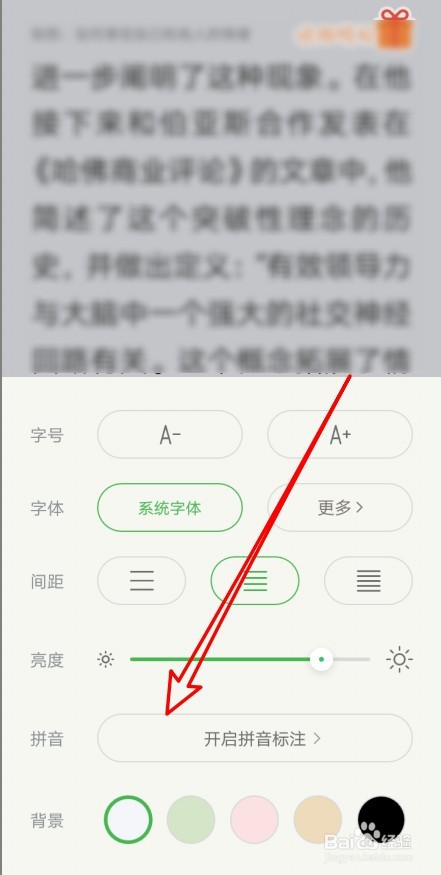 百度阅读怎么在阅读页面为文字加拼音