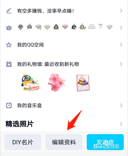 QQ如何修改头像