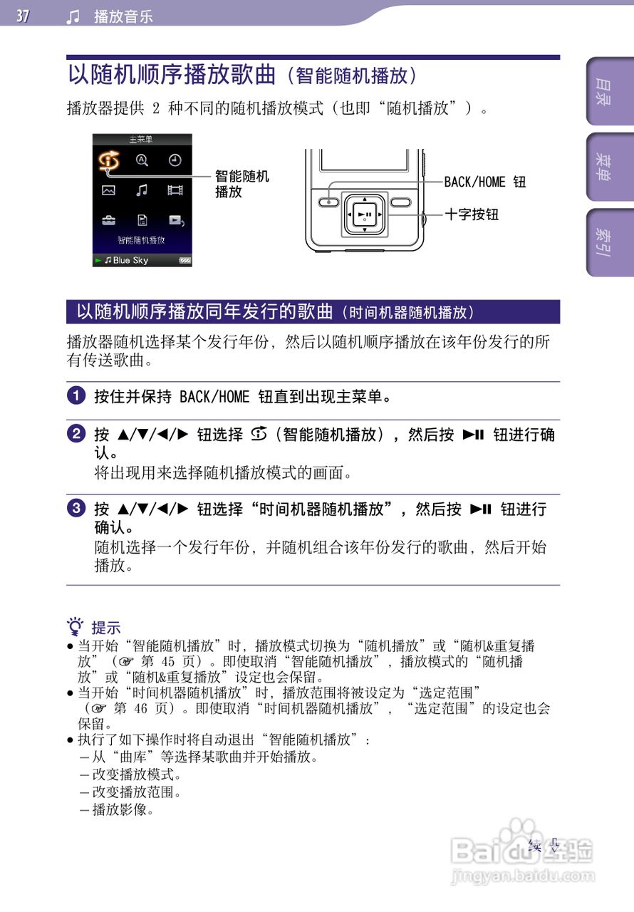 SONY索尼NWZ-A728数码影音使用说明书:[4]