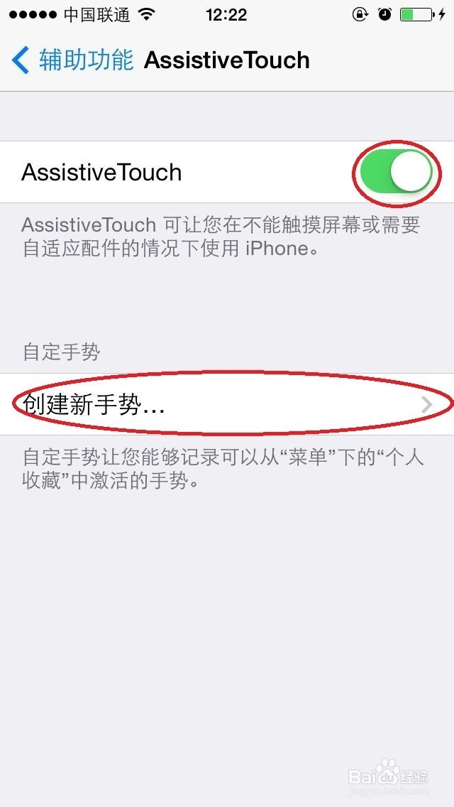 iPhone打开虚拟HOME键