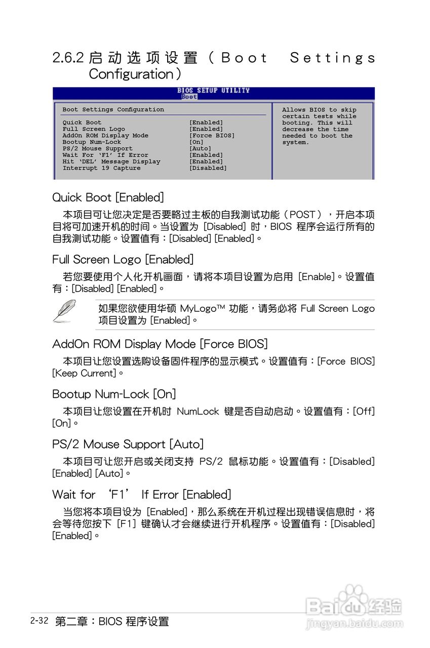 华硕P5GC-MX主板使用说明书:[8]