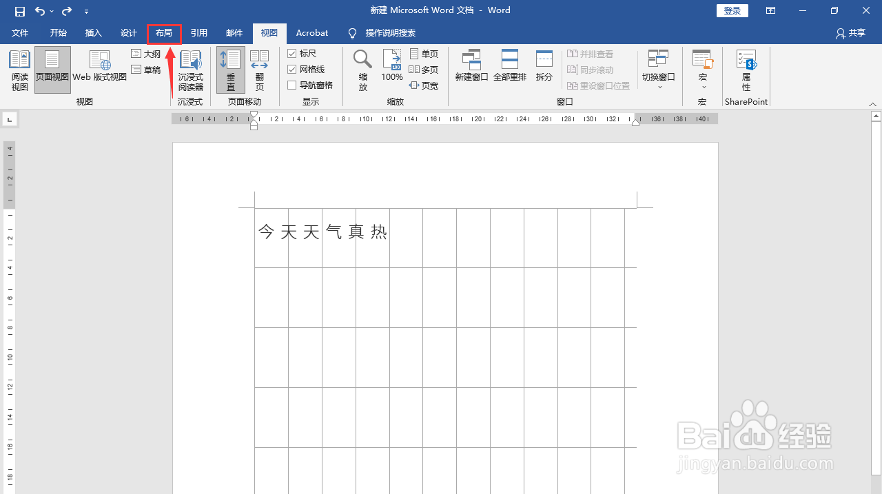 设置文档网格为文字对齐字符网络